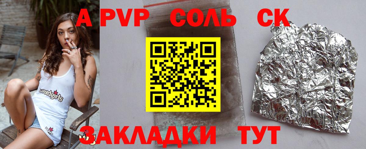 A-PVP Crystall  Альфа ПВП мука  Йошкар-Ола  магазин продажи   Вход с VPN  A PVP СК 