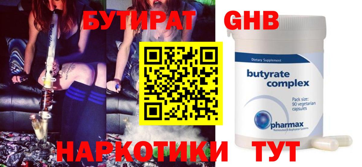 Йошкар-Ола  БУТИРАТ 1.4BDO  БУТИРАТ  Вход с VPN 