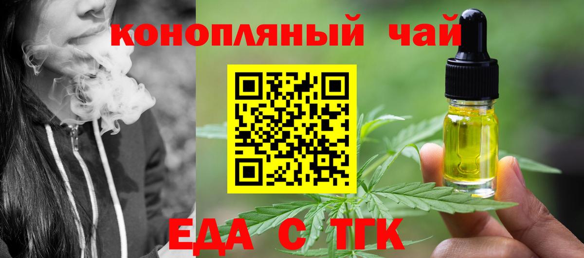 Йошкар-Ола  Еда ТГК конопля  Вход с VPN 
