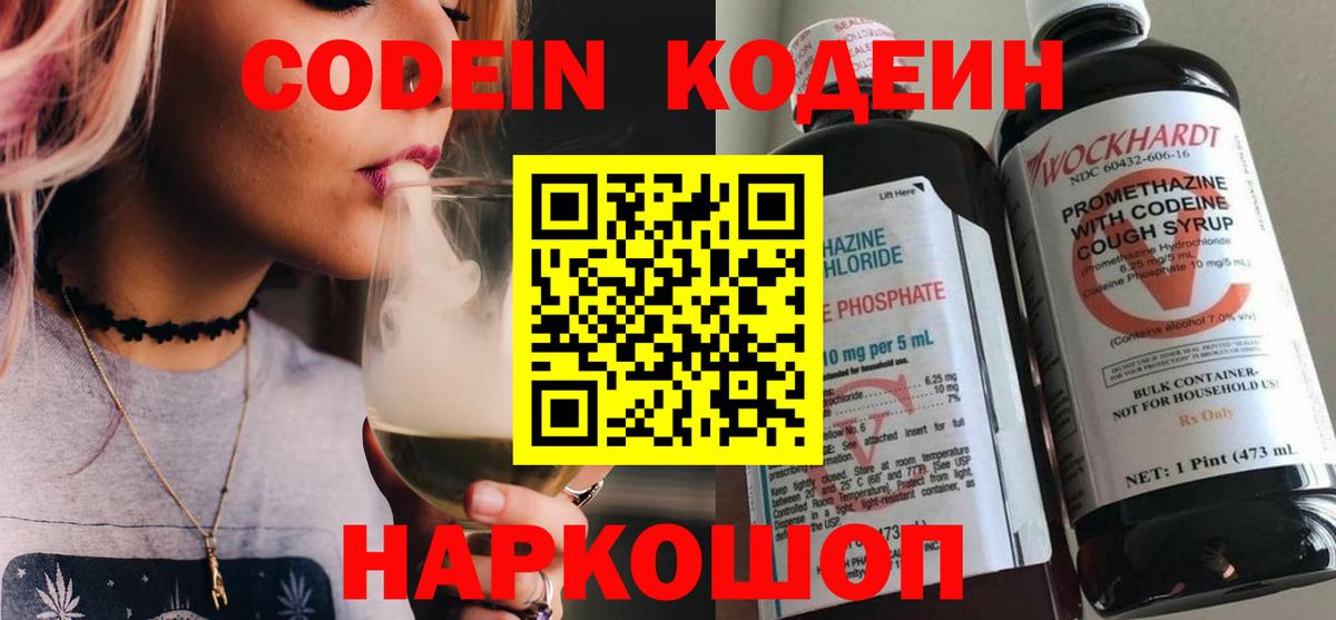 Кодеиновый сироп Lean Purple Drank  Вход с VPN  Йошкар-Ола  Кодеиновый сироп Lean напиток Lean (лин) 