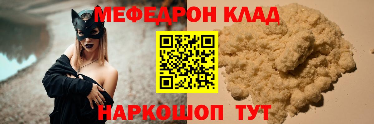 Меф мяу мяу мука Йошкар-Ола