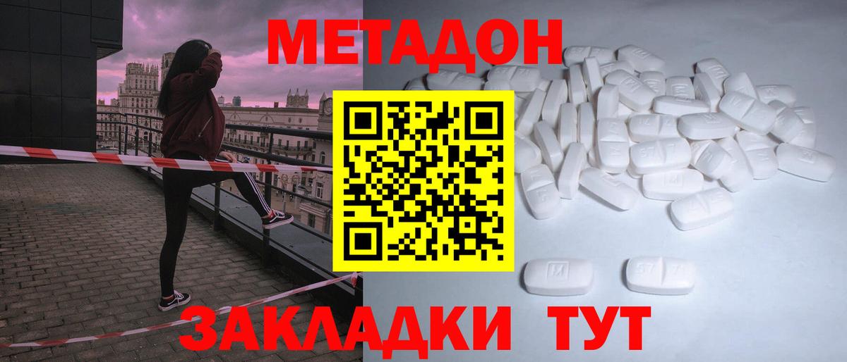 МЕТАДОН кристалл  МЕТАДОН VHQ  Вход с VPN  Йошкар-Ола 